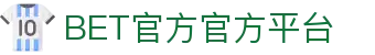BET官方频道 - 品牌动态与服务导航